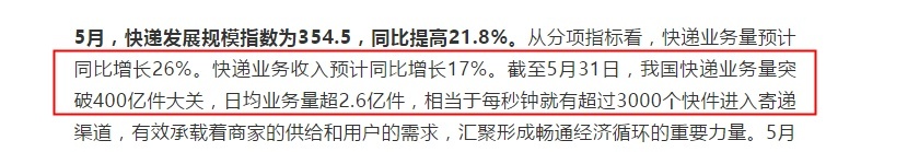 我國(guó)快遞業(yè)務(wù)量半年破500億件農(nóng)村占比三成